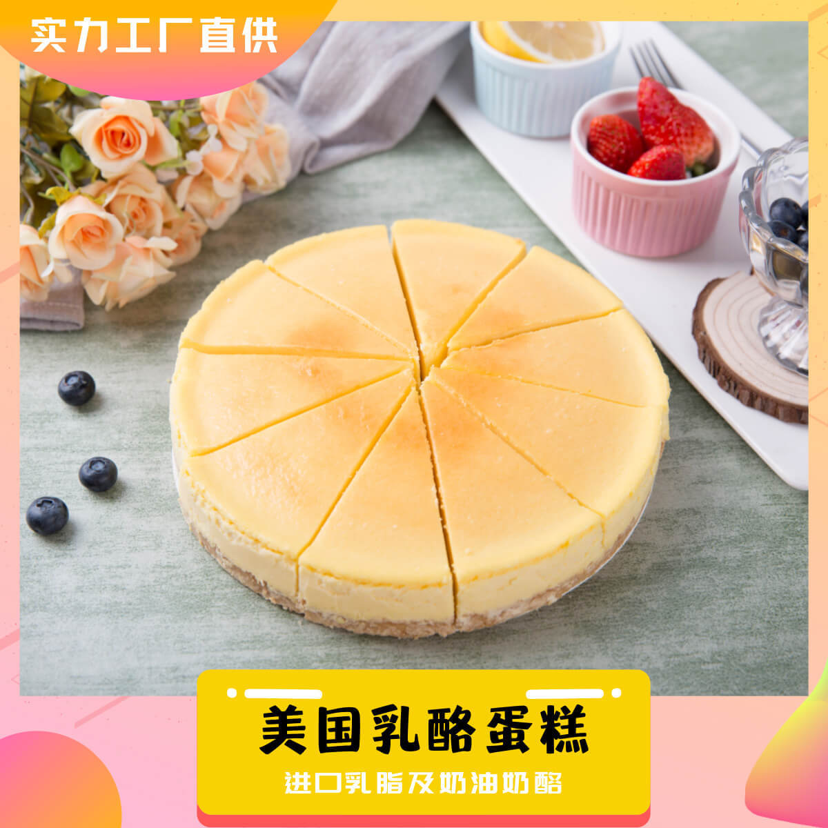 乳酪冷凍蛋糕貼牌OEM/ODM