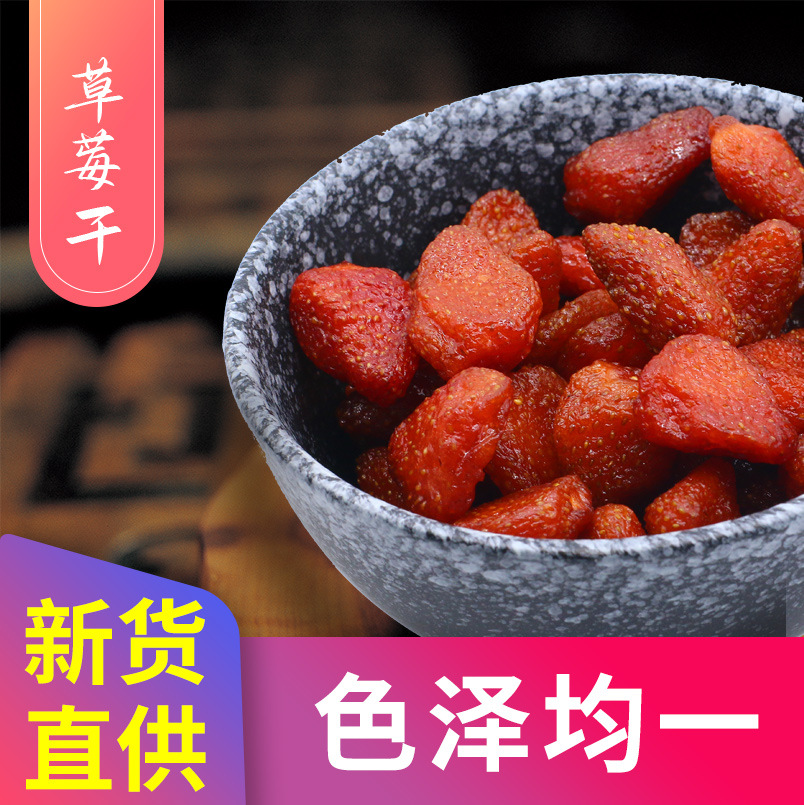 草莓干10kg箱貼牌定制代加工
