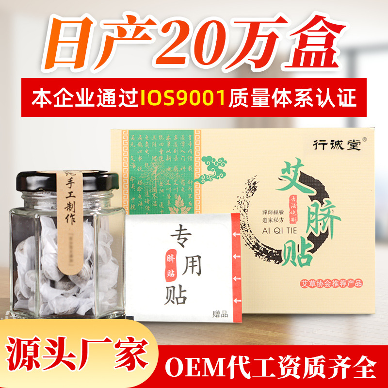 南懷瑾艾臍貼貼牌定制代加工