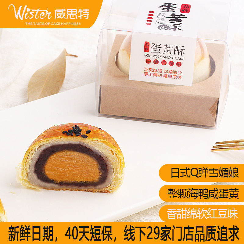 海鴨蛋蛋黃酥糕點(diǎn)流心酥OEM代加工