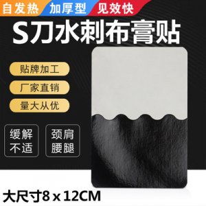 艾葉熱膏貼OEM/ODM代加工