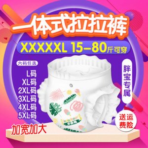 樂(lè)逗熊胖寶寶專屬超大號(hào)拉拉褲OEM/ODM定制代加工