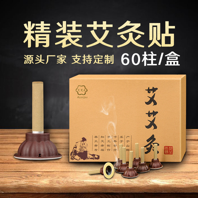 行誠堂艾艾灸貼貼牌OEM/ODM