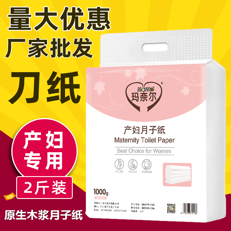 產婦月子紙OEM代加工