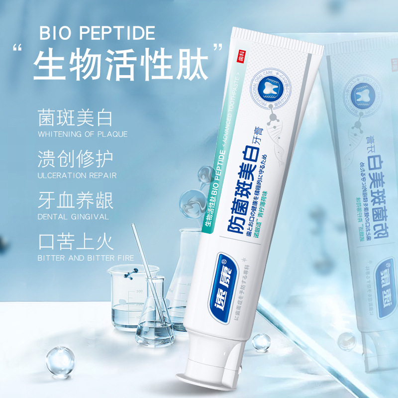康生物活性肽修護牙膏貼牌定制代加工