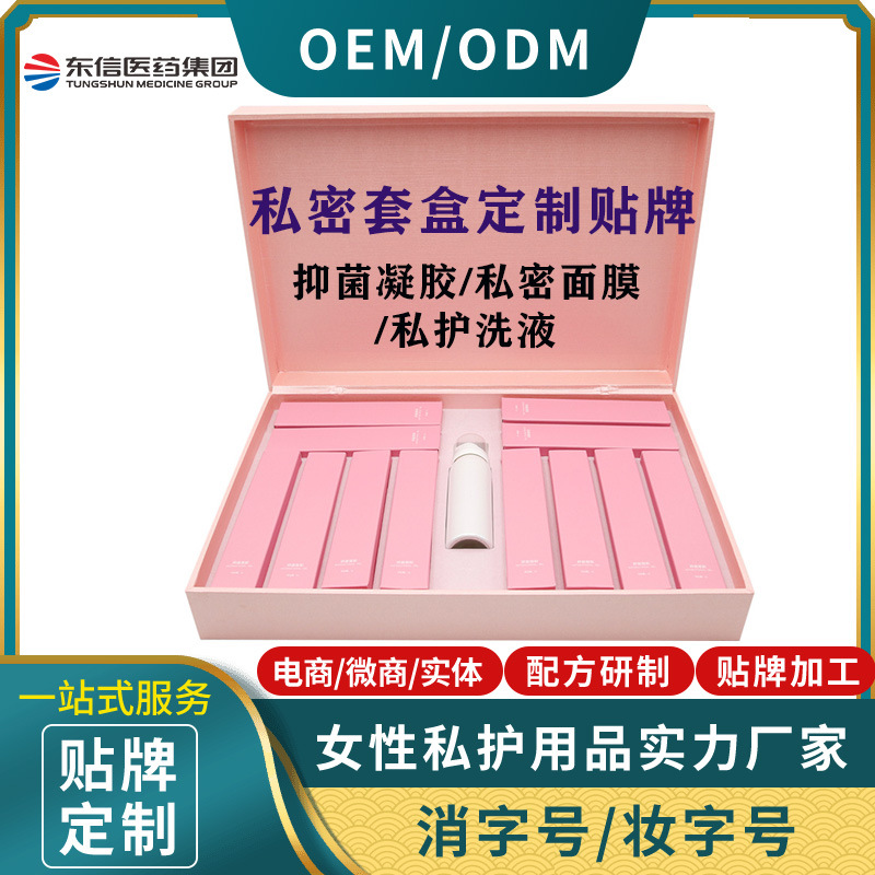 婦科 凝膠套盒貼牌定制代加工