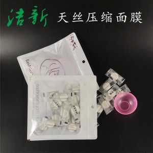 潔新便攜式糖果裝壓縮面膜 OEM/ODM定制代加工