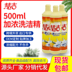 家庭裝強效洗潔精OEM/ODM定制代加工