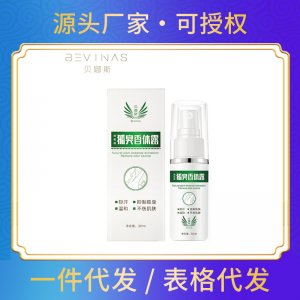 貝娜斯薇麗緹狐臭香體露貼牌定制代加工