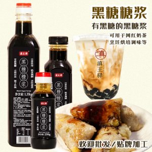 紅糖漿黑糖漿貼牌OEM/ODM