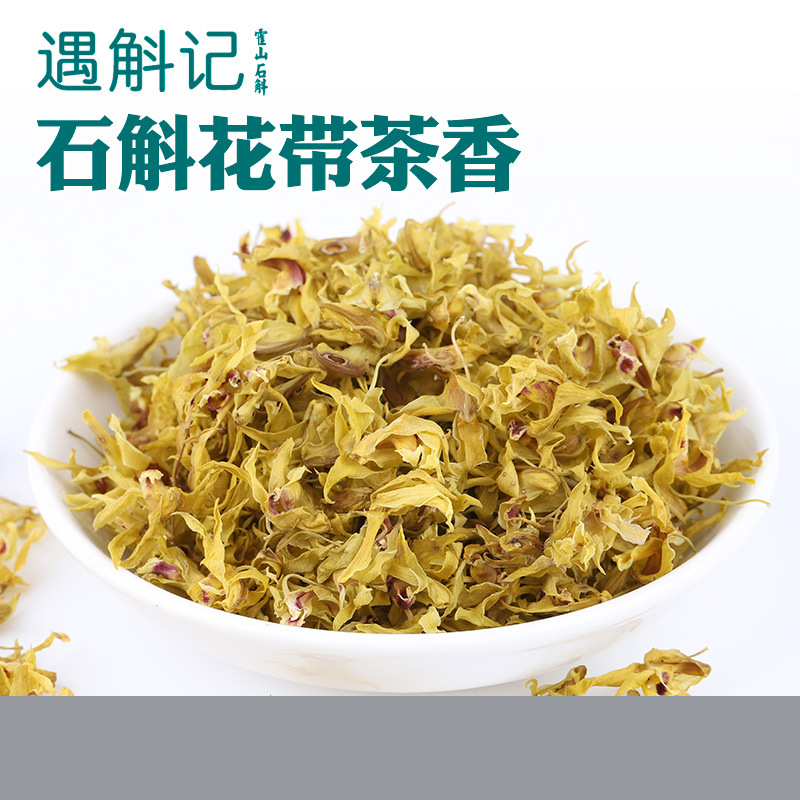 霍山鐵皮石斛干花茶貼牌OEM/ODM