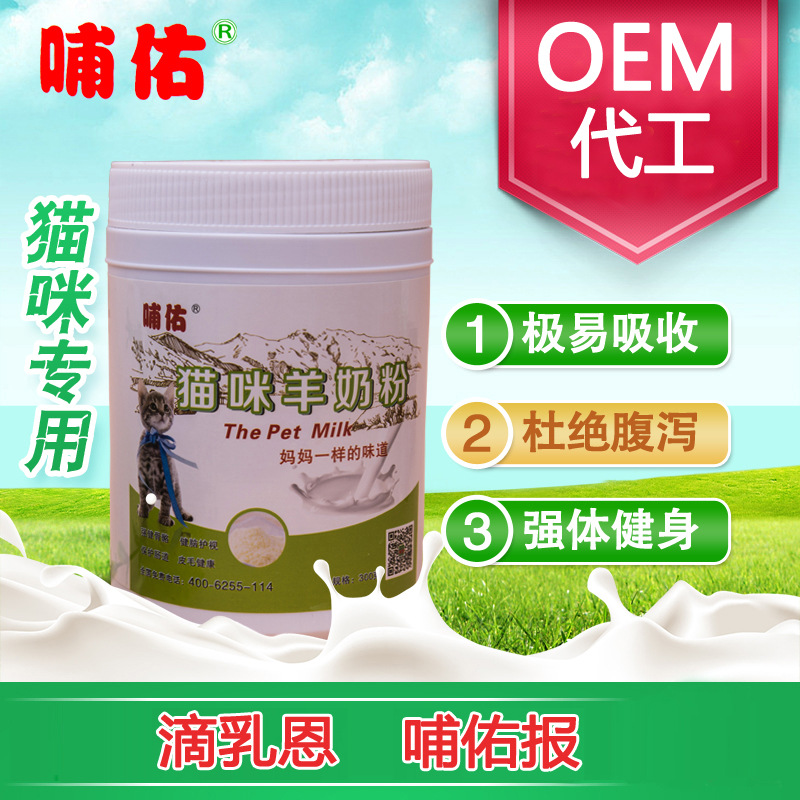 寵物羊奶粉新生幼犬貓咪奶粉可OEM/ODM代工