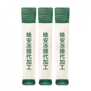 膠原蛋白晚安凍膜睡眠面膜OEM/ODM代加工