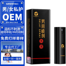 噴劑代加工貼牌OEM/ODM