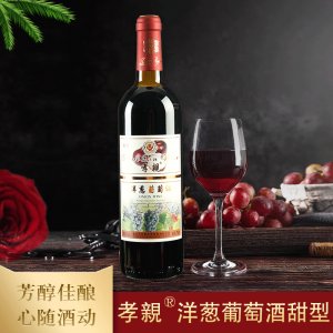 洋蔥甜型葡萄酒貼牌OEM/ODM
