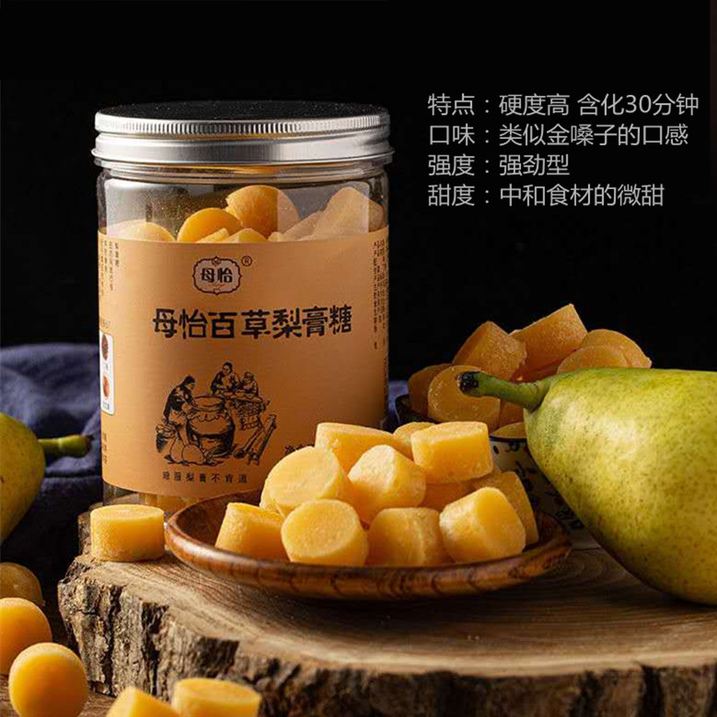 母怡百草秋梨膏糖300g貼牌定制代加工