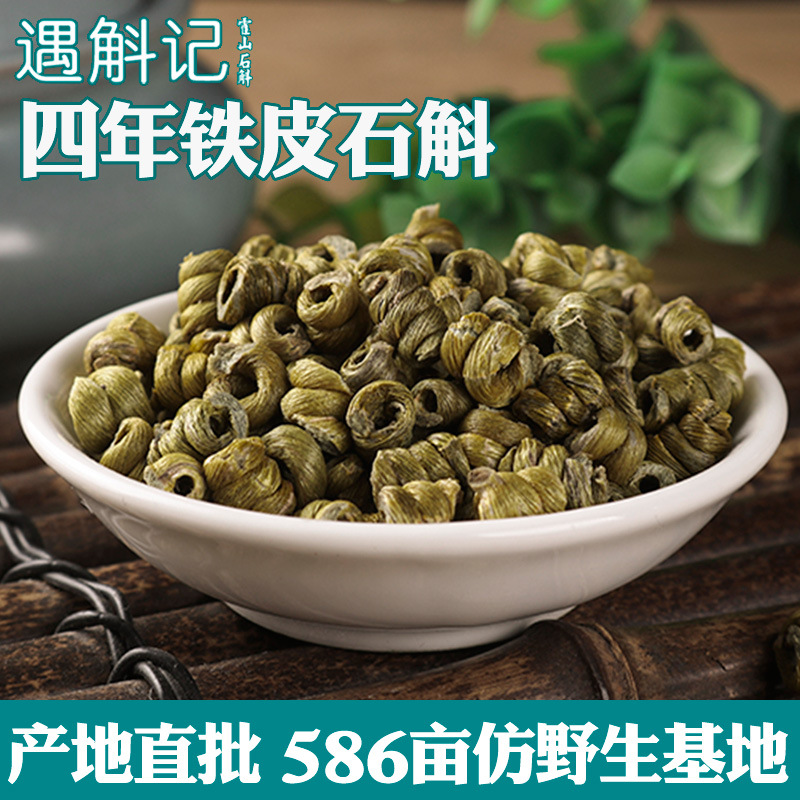 四年霍山石斛鐵皮楓斗OEM/ODM定制代加工