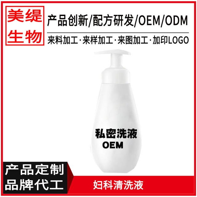 婦科洗液OEM代加工