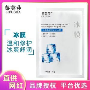 黎芙莎六勝肽修護補水冰膜OEM代加工
