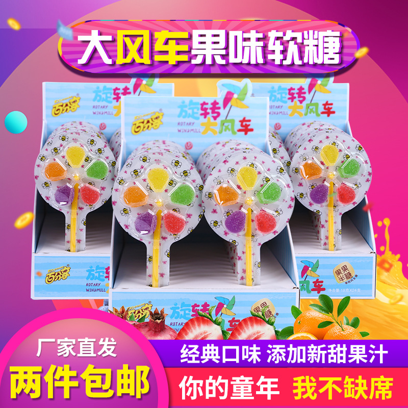 水果軟糖五彩旋轉大風車棒棒糖兒童零食可OEM/ODM代工