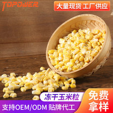 散裝FD凍干玉米粒貼牌OEM/ODM