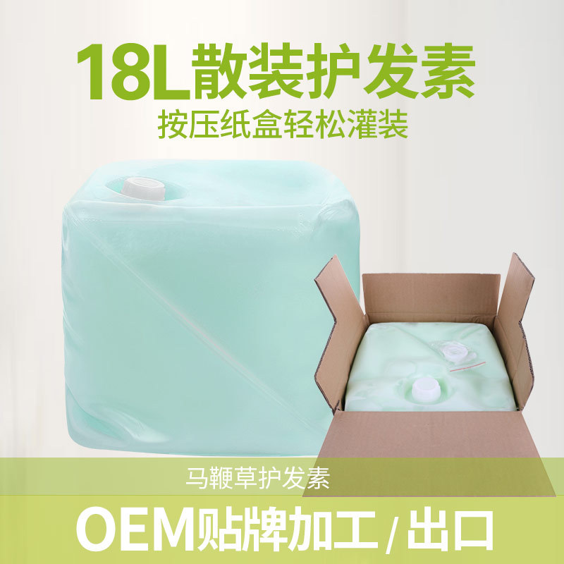 散裝大桶護發素代加工貼牌OEM/ODM
