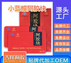 純驢皮阿膠塊OEM代加工