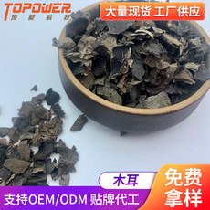 凍干木耳代加工貼牌OEM/ODM