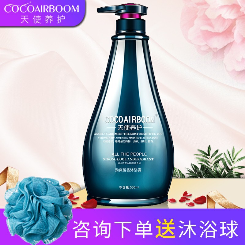 男士古龍香水沐浴露可OEM/ODM代工