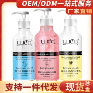 YUCO洗護沐套裝OEM/ODM代加工