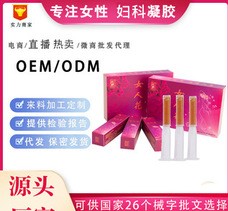女性護(hù)理婦科私護(hù)苦參凝膠代加工貼牌OEM/ODM