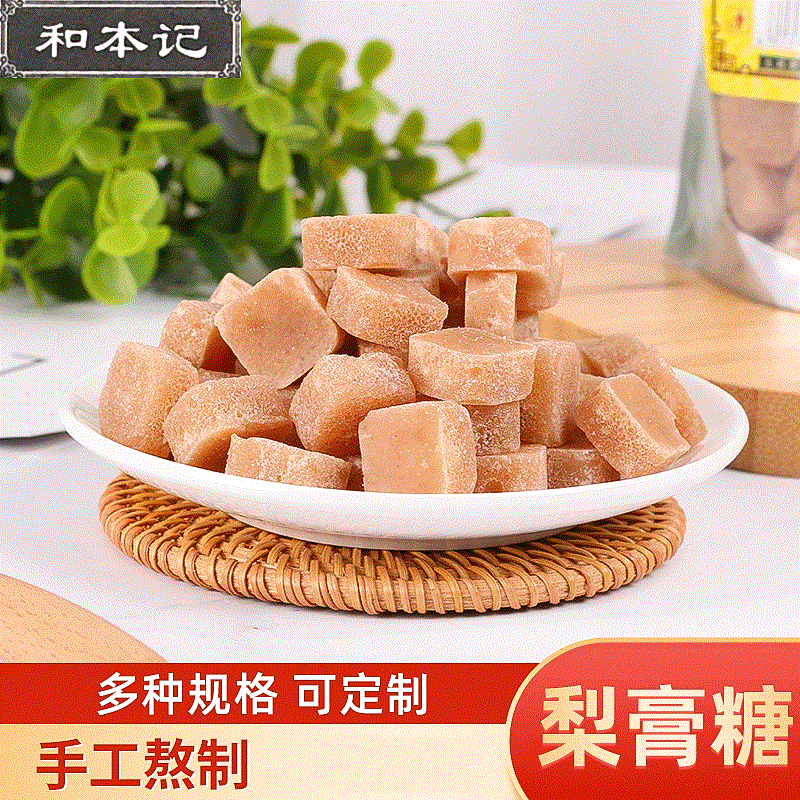 和本記老北京梨膏糖OEM/ODM代加工