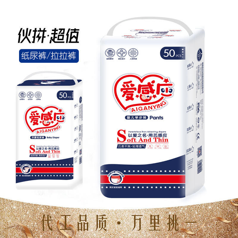 愛感應拉拉褲嬰兒紙尿褲OEM代加工
