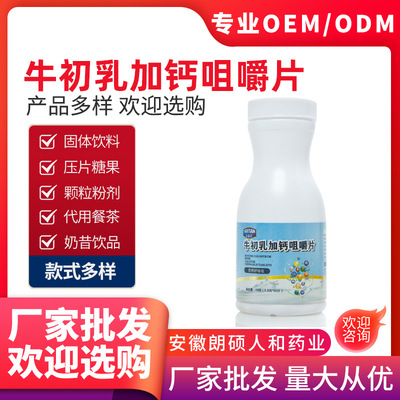 青少年補充鈣質加鈣咀嚼片OEM代加工