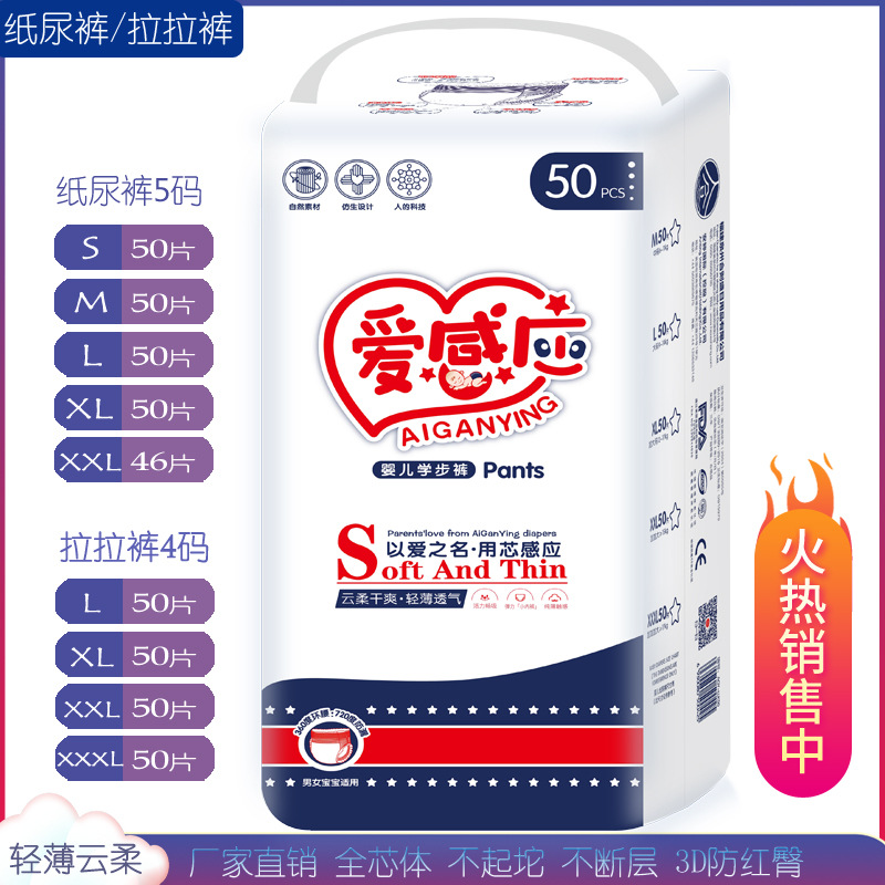 愛感應嬰兒紙尿褲男女寶寶拉拉褲代加工貼牌OEM/ODM