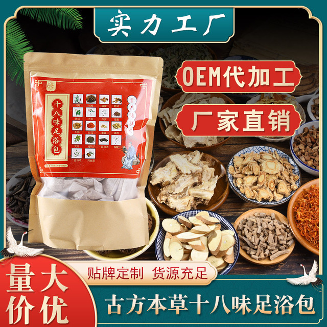 銘豪百草十八味足浴OEM代加工