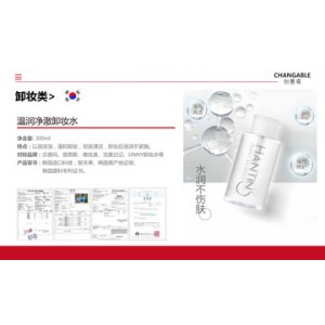 對標溫潤凈澈卸妝水加工貼牌OEM/ODM