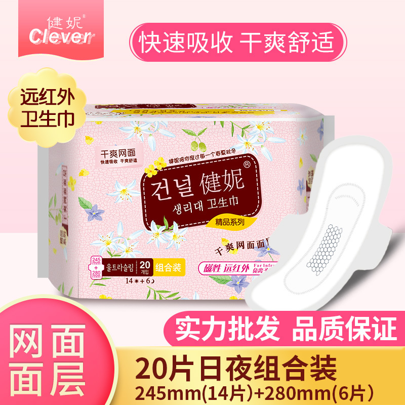 20片磁性遠紅外負離子衛生巾OEM/ODM定制代加工