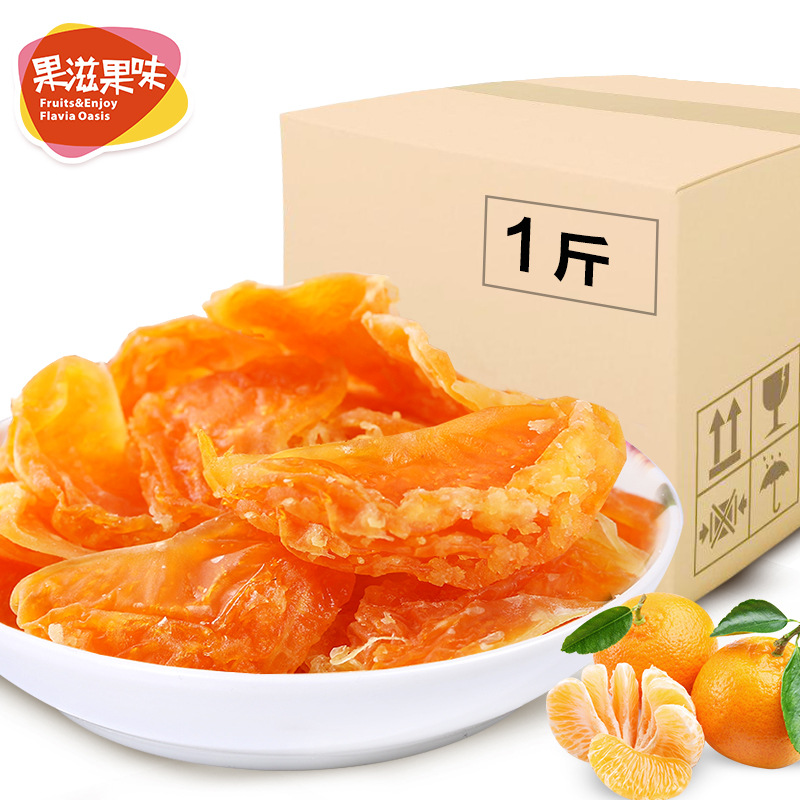 橘子干蜜桔片散裝貼牌OEM/ODM