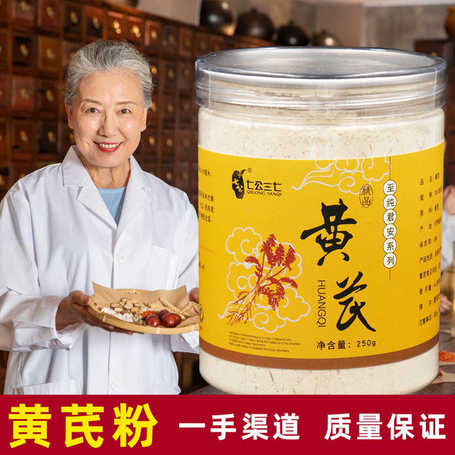黃芪粉岷縣黃芪超細粉貼牌定制代加工