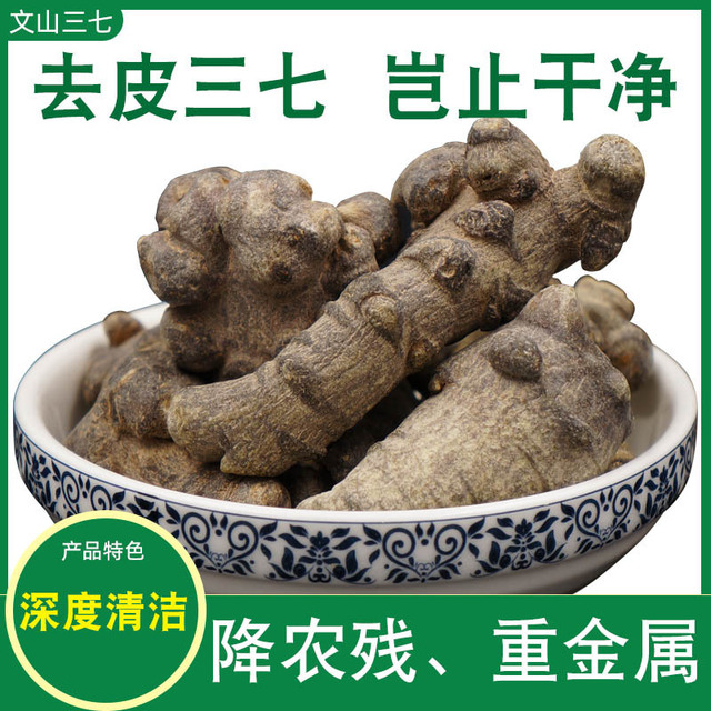 去皮三七OEM/ODM定制代加工