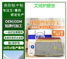 艾絨腰帶電加熱艾灸寶OEM代加工