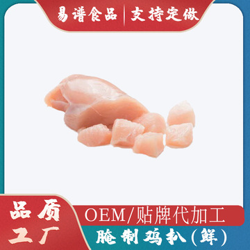 商用生鮮冷凍腌制雞扒貼牌OEM/ODM
