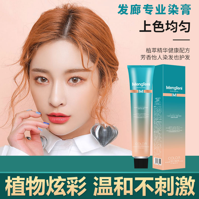 萌特妮染發劑首邦染發膏OEM代加工