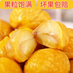 免剝無殼板栗500g蜜汁油栗仁OEM/ODM定制代加工
