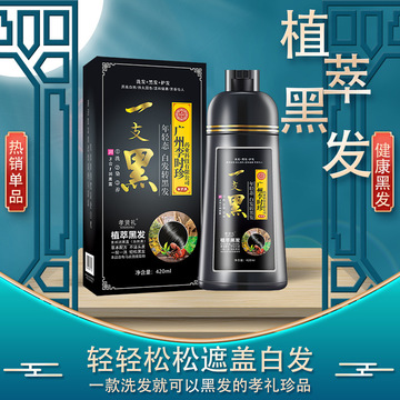 一梳背頭男士染發劑貼牌定制代加工