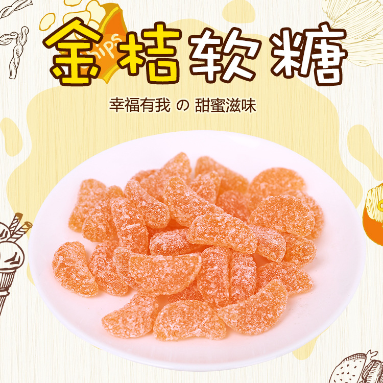 金桔軟糖果味軟糖OEM/ODM代加工