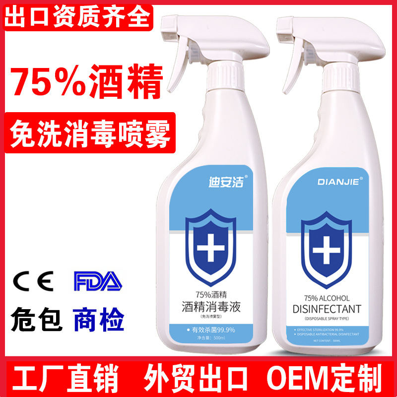 75度酒精消毒液貼牌OEM/ODM