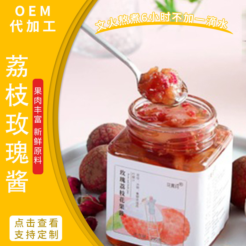荔枝玫瑰醬貼牌定制代加工