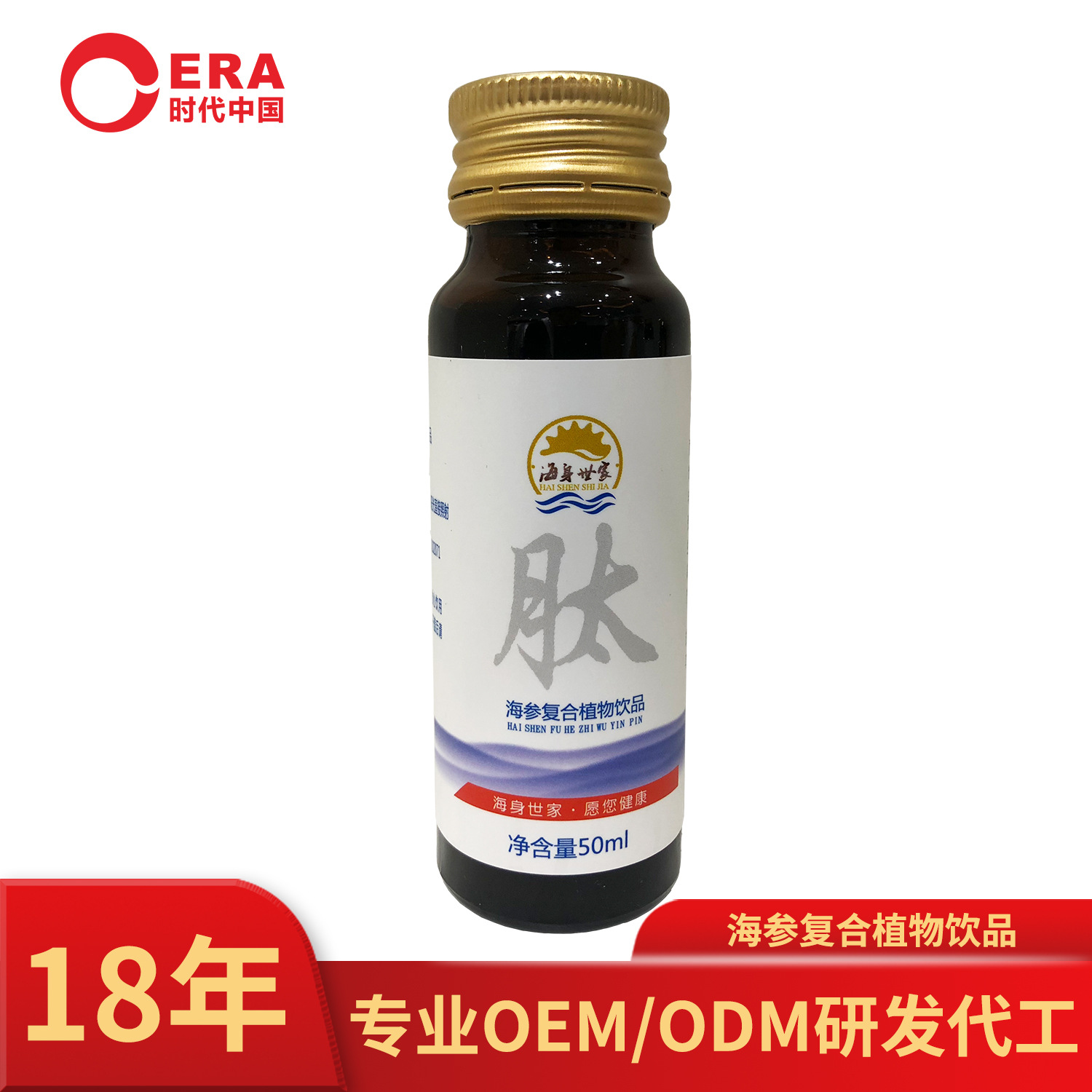 海參肽代加工 口服代加工貼牌OEM/ODM